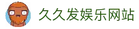 久久发娱乐 - 专注彩票-网投领跑者